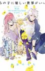 Ano Ko ni Yasashii Sekai ga Ii