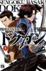 Sengoku Basara Dokugan