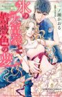 Koori no Daifugou to Barairo no Yume