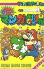 Super Mario 4-koma Manga Gekijou