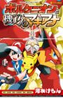 Pokemon the Movie XY&Z: Volcanion to Karakuri no Magiana