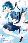 Ningen Deshita 2nd Season