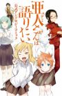 Demi-chan wa Kataritai: Koushiki Anthology Comic