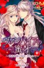 Vampire no Mitsuga: Baramori Musume wa Jouyoku ni Torawarete