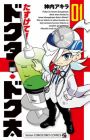 Tasukete! Doctor Dokuta