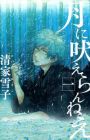 Tsuki ni Hoerannee