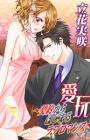 Aigan: Keiyaku kara Hajimaru Love Romance