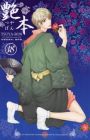 Hisho Ikuseichuu dj - Tsuya-bon