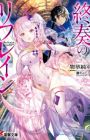 Shuusou no Refrain