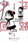 Shoujo Kairo
