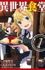 Isekai Shokudou