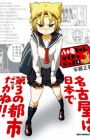Yatogame-chan Kansatsu Nikki