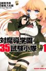 Taimadou Gakuen 35 Shiken Shoutai