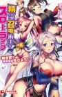Seirei Shoukan Jutsushi no Slow Life: Isekai de Honobono Ikiyou!?