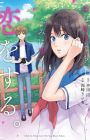 Boku wa Nandodemo, Kimi ni Hajimete no Koi wo Suru.