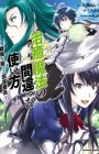 Chiyu Mahou no Machigatta Tsukaikata: Senjou wo Kakeru Kaifuku Youin