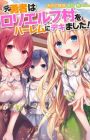 Motoyuusha wa Loli Elf Mura wo Harem ni Dekimashita!