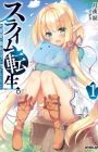Slime Tensei. Daikenja ga Youjo Elf ni Dakishimeraretemasu