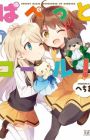Puppet Call!