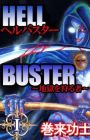 Hell Buster: Jigoku wo Karu Mono