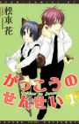 Gakkou no Sensei