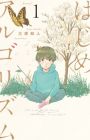 Hajime Algorithm
