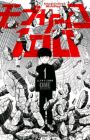 Mob Psycho 100