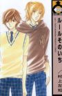 Rule Sono Ichi