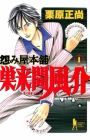 Uramiya Honpo: Sukuruma Fuusuke
