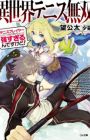 Isekai Tennis Musou: Tennis Player toka Iu Nazo no Otoko ga Chotto Tsuyosugiru n desu kedo!