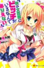 Boku no Bungeibu ni Bitch ga Iru nante Arienai.