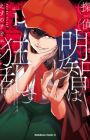 Tantei Akechi wa Kyouransu