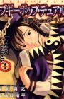 Boogiepop Dual: Makeinu-tachi no Circus