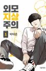Lookism