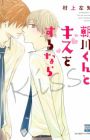 Asakawa-kun to Kiss wo Suru Nara