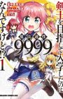 Kenshi wo Mezashite Nyuugaku shita no ni Mahou Tekisei 9999 nan desu kedo!?