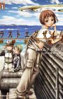 Last Exile: Sunadokei no Tabibito