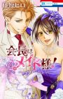 Kaichou wa Maid-sama!: Marriage