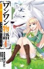Wanwan Monogatari: Kanemochi no Inu ni Shite to wa Itta ga, Fenrir ni Shiro to wa Ittenee!