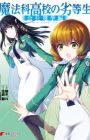 Mahouka Koukou no Rettousei: Kaichou Senkyo-hen