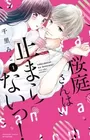 Sakuraba-san wa Tomaranai!