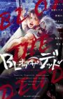 B's-LOVEY Anthology: BL of the Dead