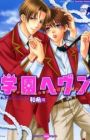 Gakuen Heaven: Character Story - Kazuki-hen