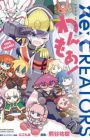 Re:Creators: One More!