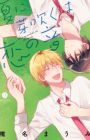 Natsu ni Mebuku wa Koi no Oto
