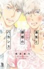 Yuge to Yuuwaku no Vacances