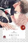 Shirayuki-hime ni Kuchizuke