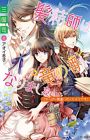 Kamiyuishi wa Ryuu no Tsugai ni Narimashita (Yappari Machigai Datta you desu)