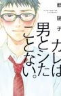 Kare wa Otoko to Shita Koto Nai.