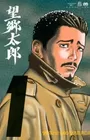 Boukyou Tarou